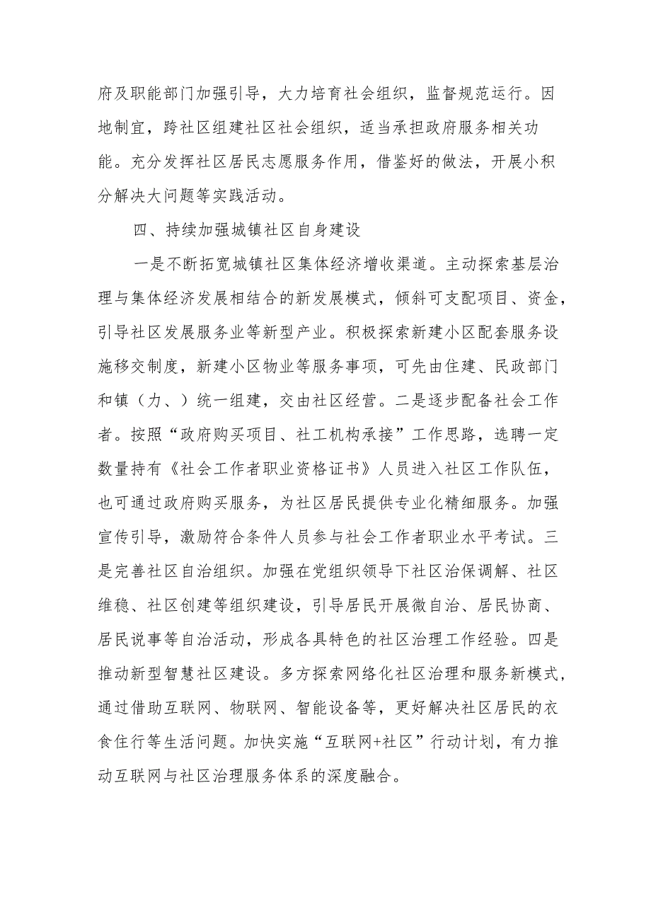 xx市政协xxxx次会议上的发言（市政协委员） (2).docx_第3页