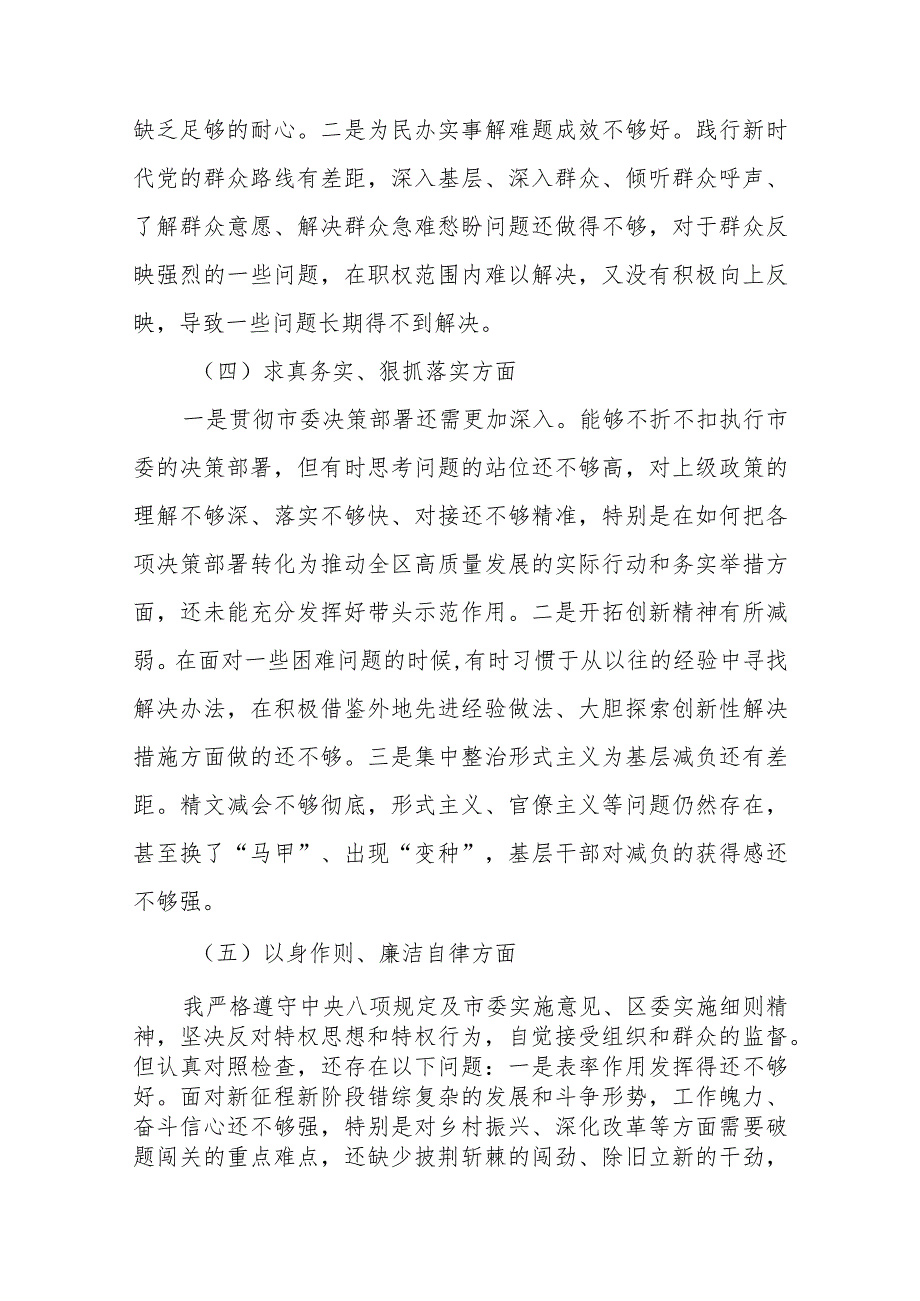 6篇对照树立和践行正确政绩观认真查摆自身存在的不足和差距深刻剖析原因整改整治剖析专题民主生活会对照检查发言材料.docx_第3页