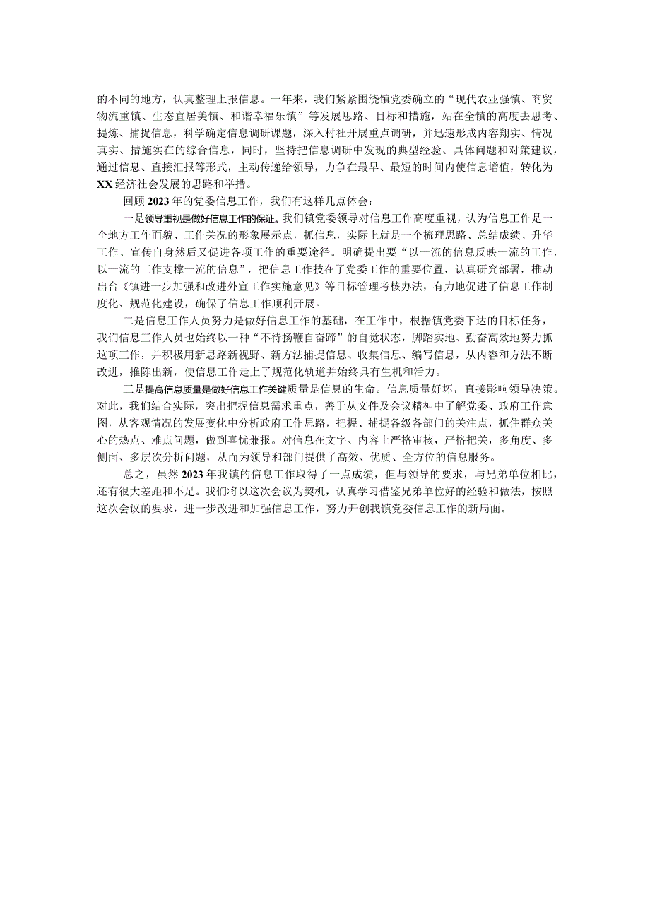 党委信息工作经验交流材料(1).docx_第2页