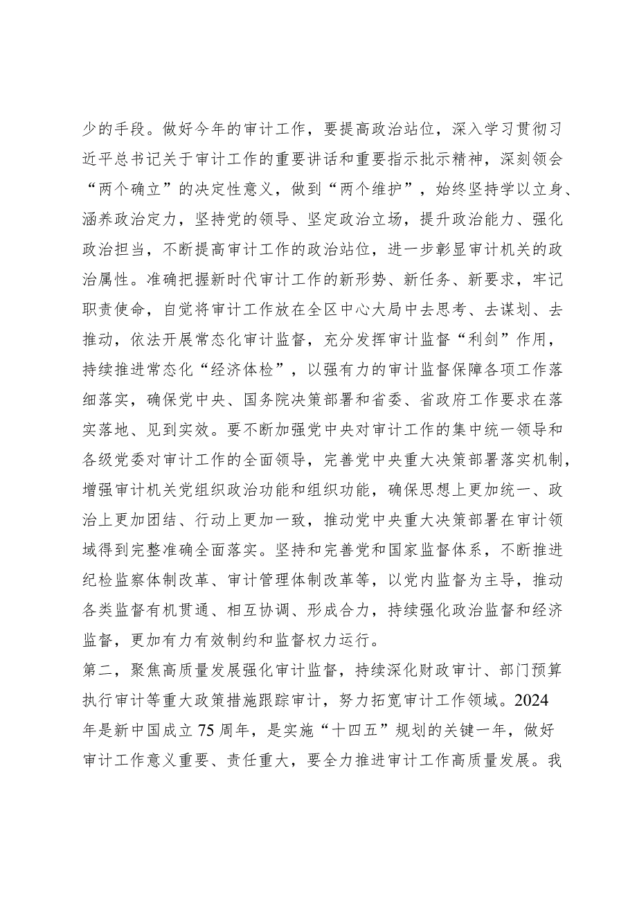 在2024年审计工作会议上的讲话提纲(1).docx_第2页