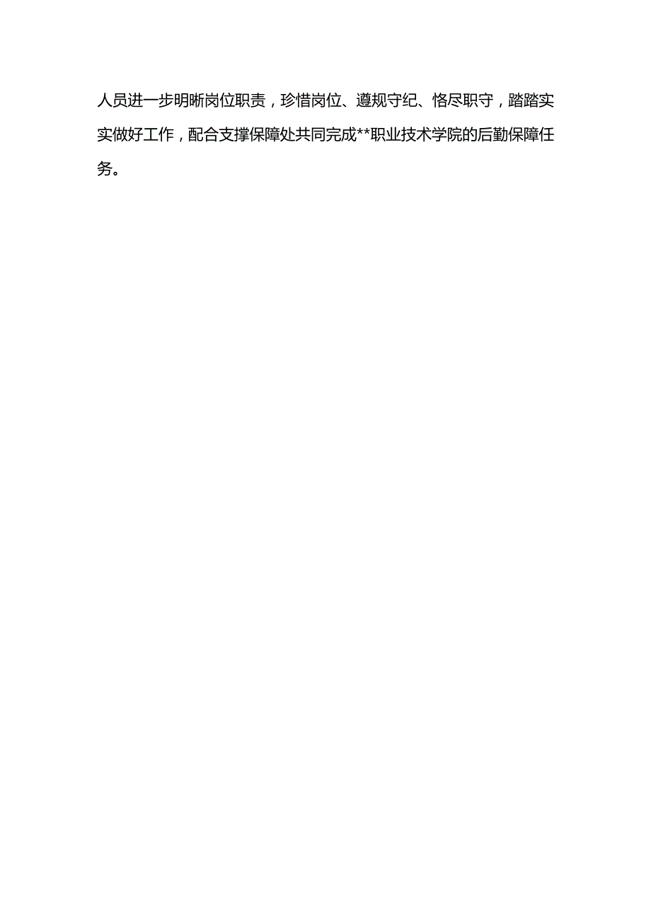 公文写作模板新闻报道某职业技术学院召开后勤工作部署会议.docx_第2页