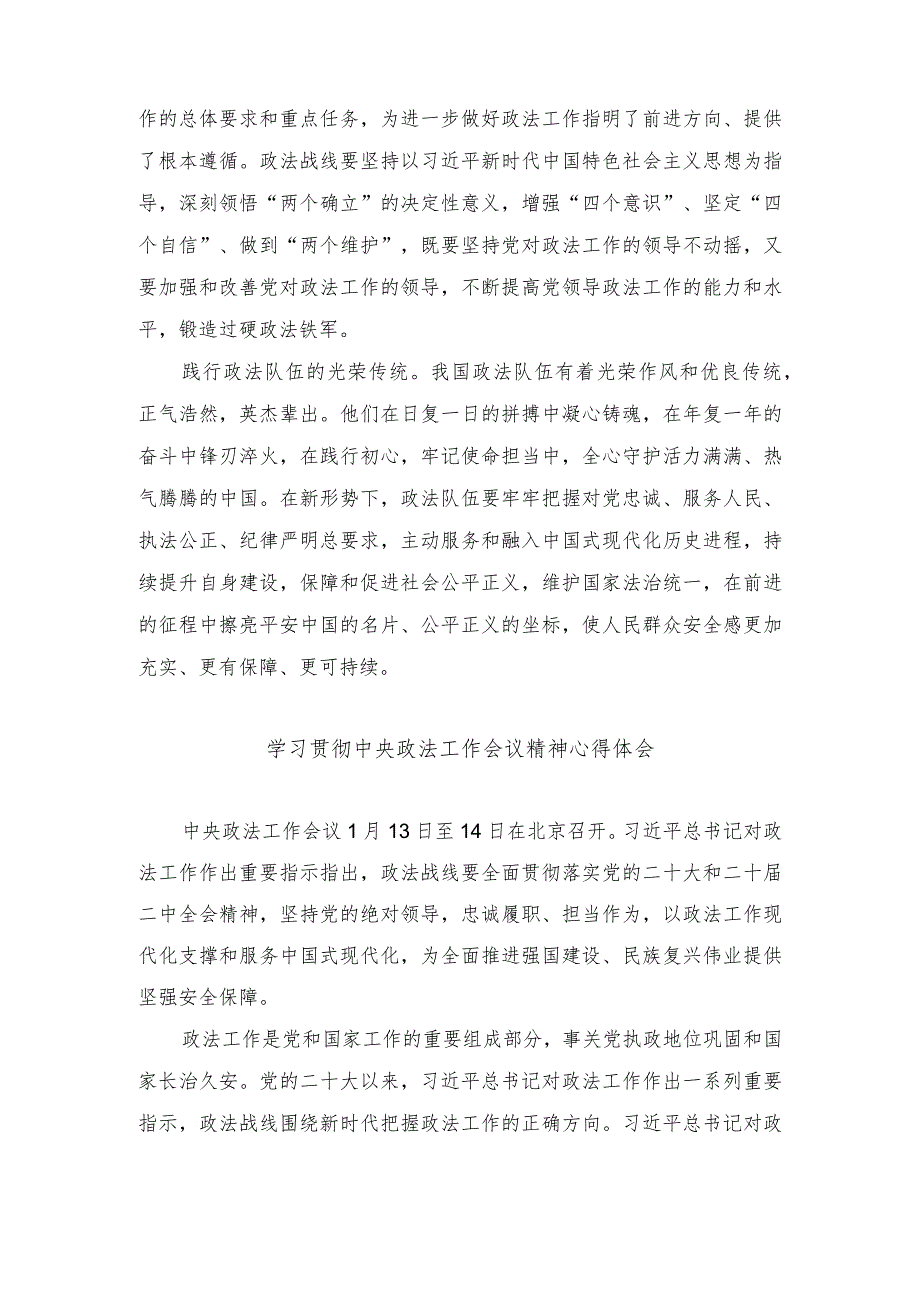 （2篇）2024年学习贯彻中央政法工作会议精神心得体会.docx_第2页
