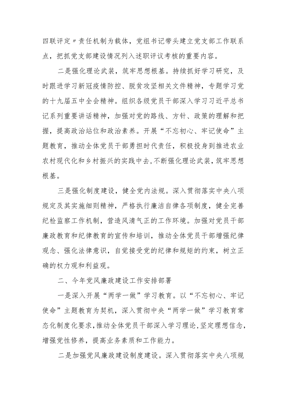 在市农业农村局全面从严治党暨党风廉政建设工作会议上的讲话.docx_第2页