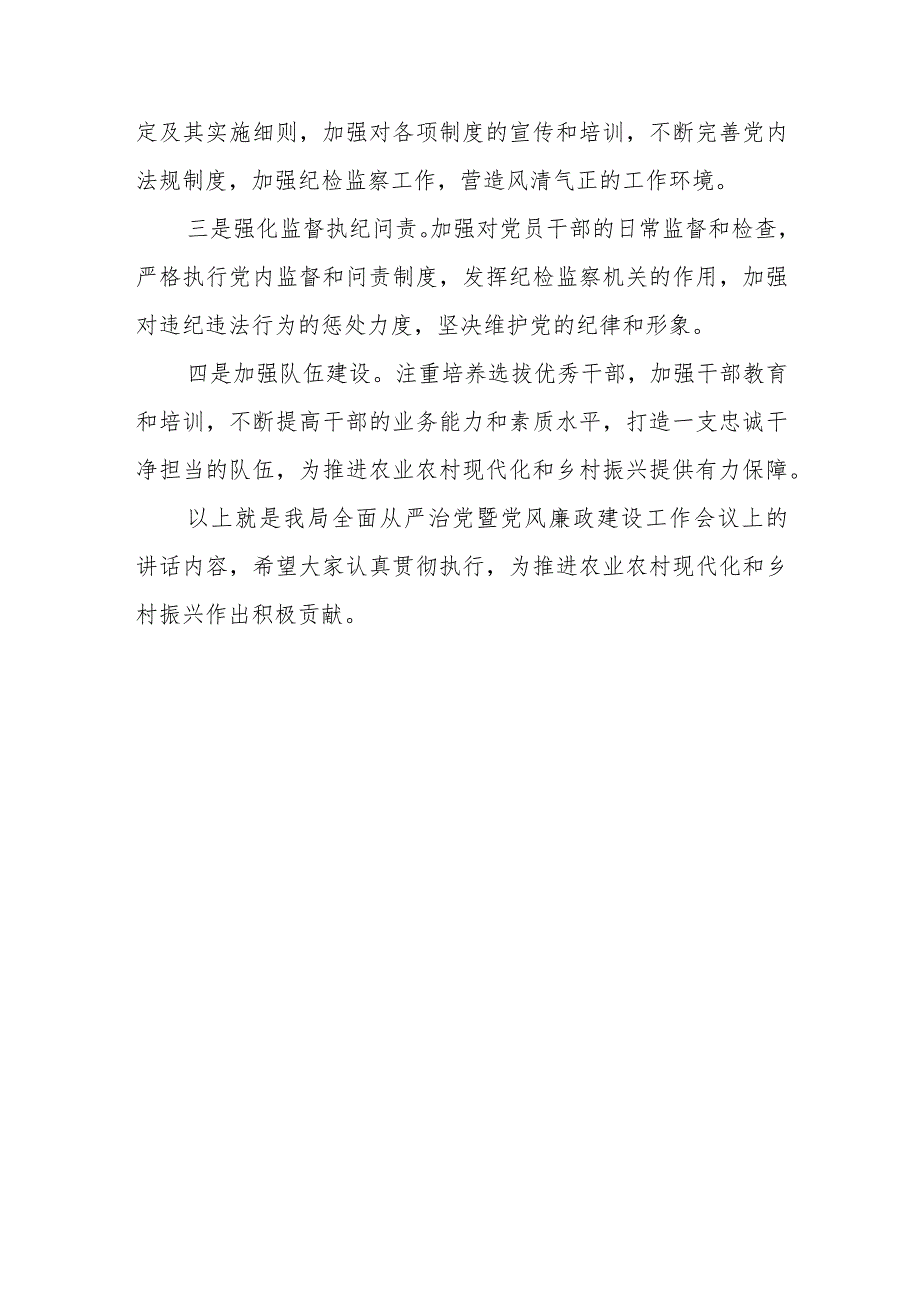 在市农业农村局全面从严治党暨党风廉政建设工作会议上的讲话.docx_第3页