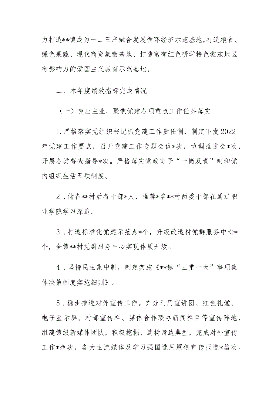 20222023年领导班子工作总结.docx_第2页