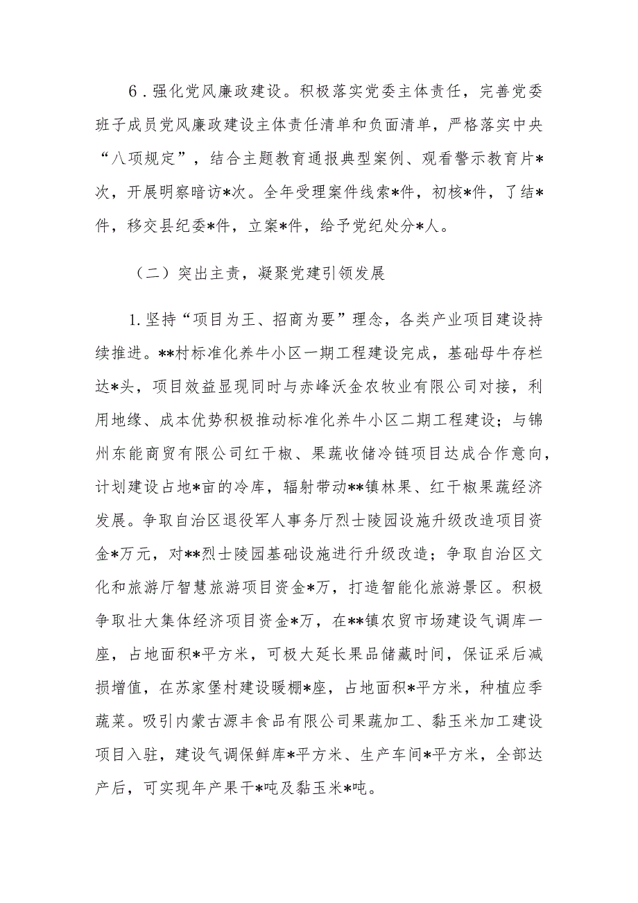 20222023年领导班子工作总结.docx_第3页