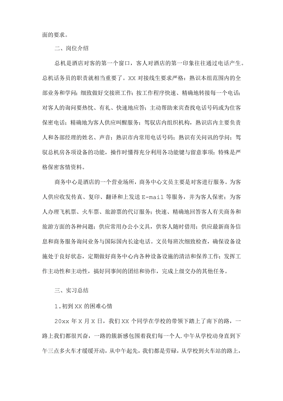 2024大学生酒店实习报告(1).docx_第2页