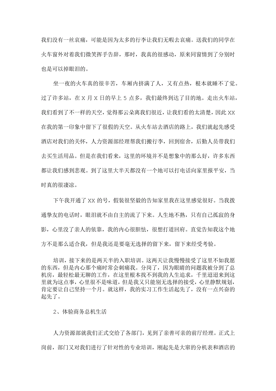 2024大学生酒店实习报告(1).docx_第3页