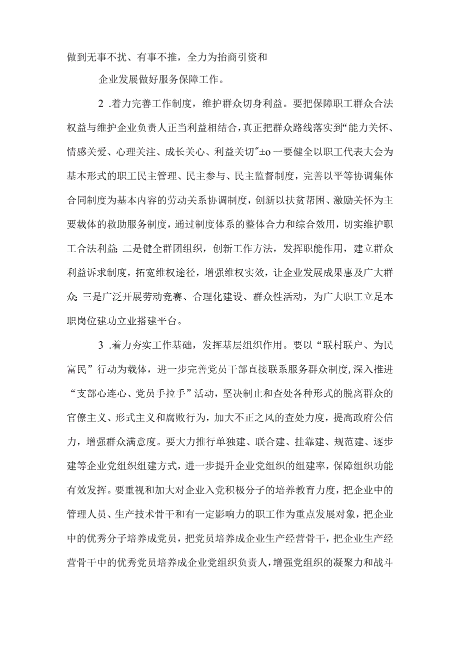 企业发展情况调研报告着力解决突出问题优化企业发展环境.docx_第3页