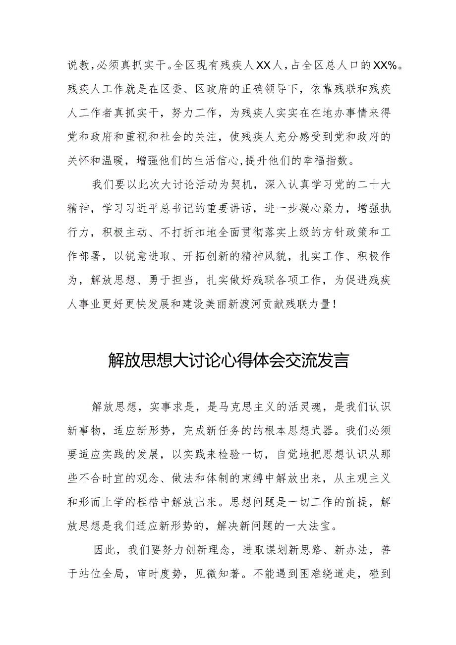 五篇2024年关于开展解放思想大讨论活动的心得体会交流发言.docx_第2页