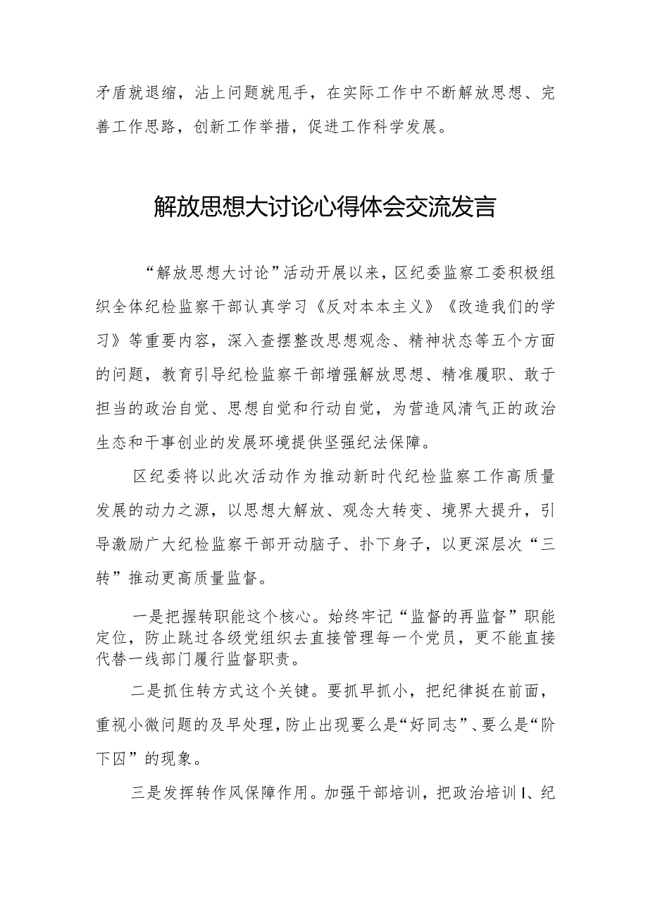 五篇2024年关于开展解放思想大讨论活动的心得体会交流发言.docx_第3页