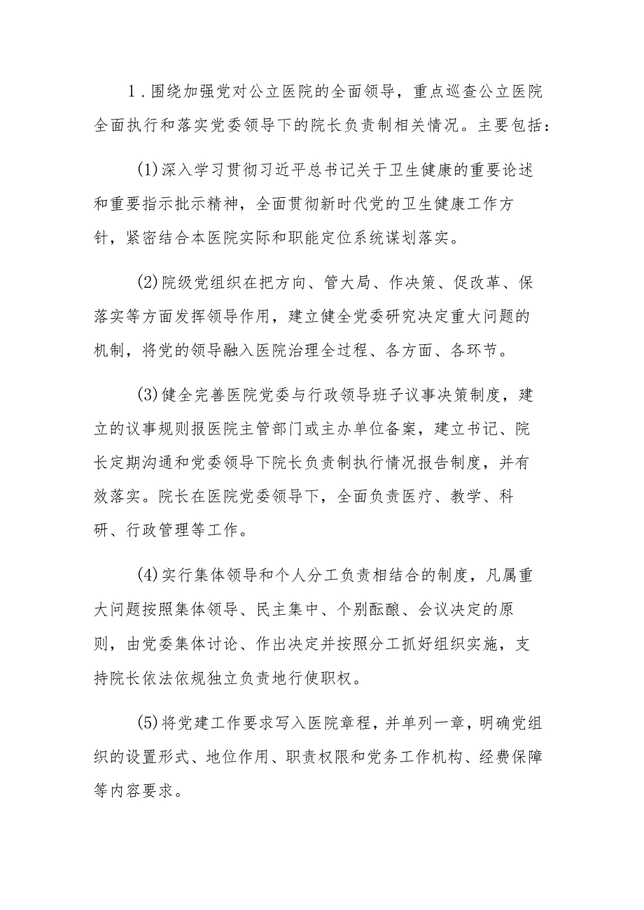 山东省大型医院巡查工作方案（2024—2026）.docx_第2页