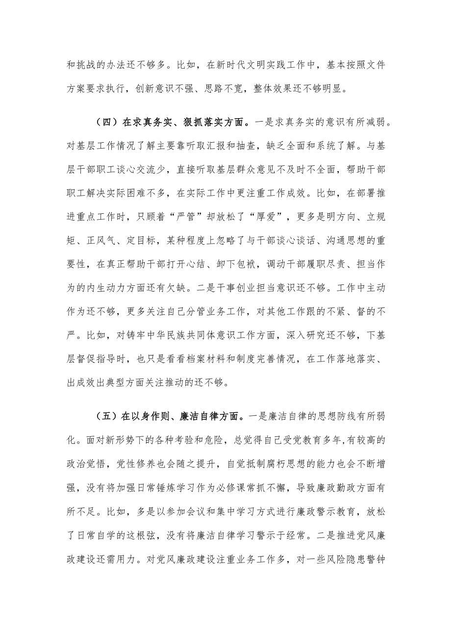 民主生活会发言材料(2).docx_第3页