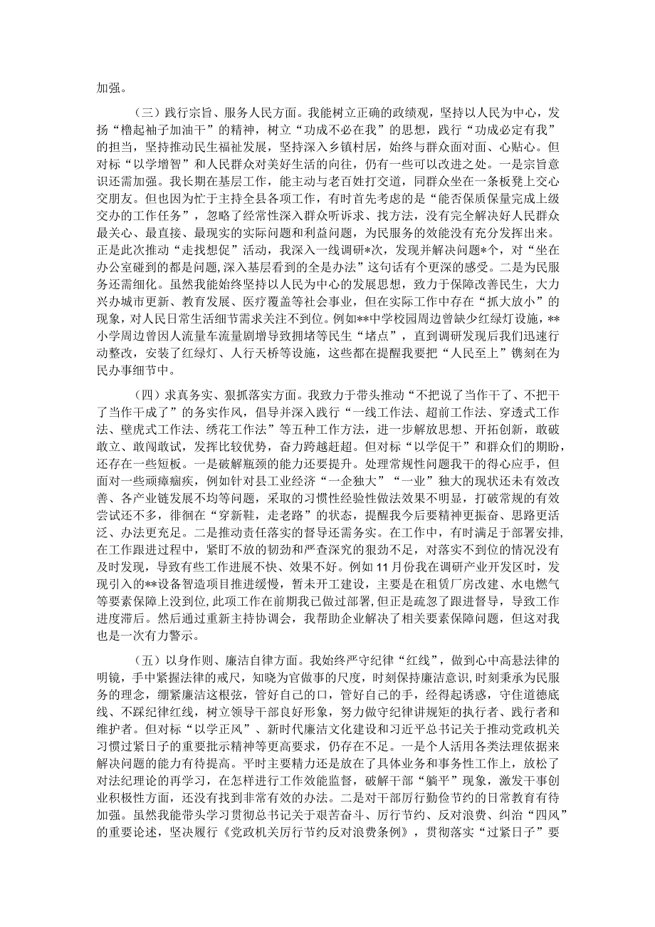 县委书记主题教育专题民主生活会对照检查材料(1).docx_第2页
