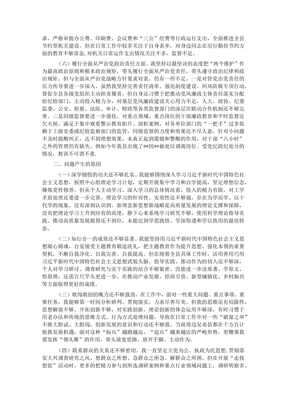 县委书记主题教育专题民主生活会对照检查材料(1).docx_第3页