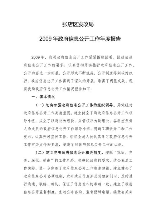政府信息公开工作报告.docx