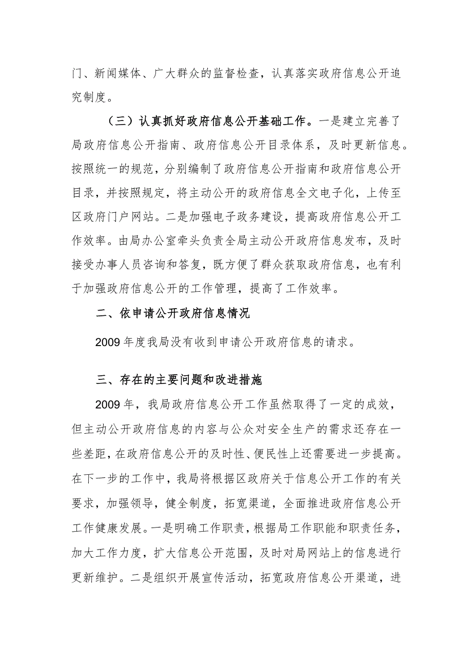 政府信息公开工作报告.docx_第2页