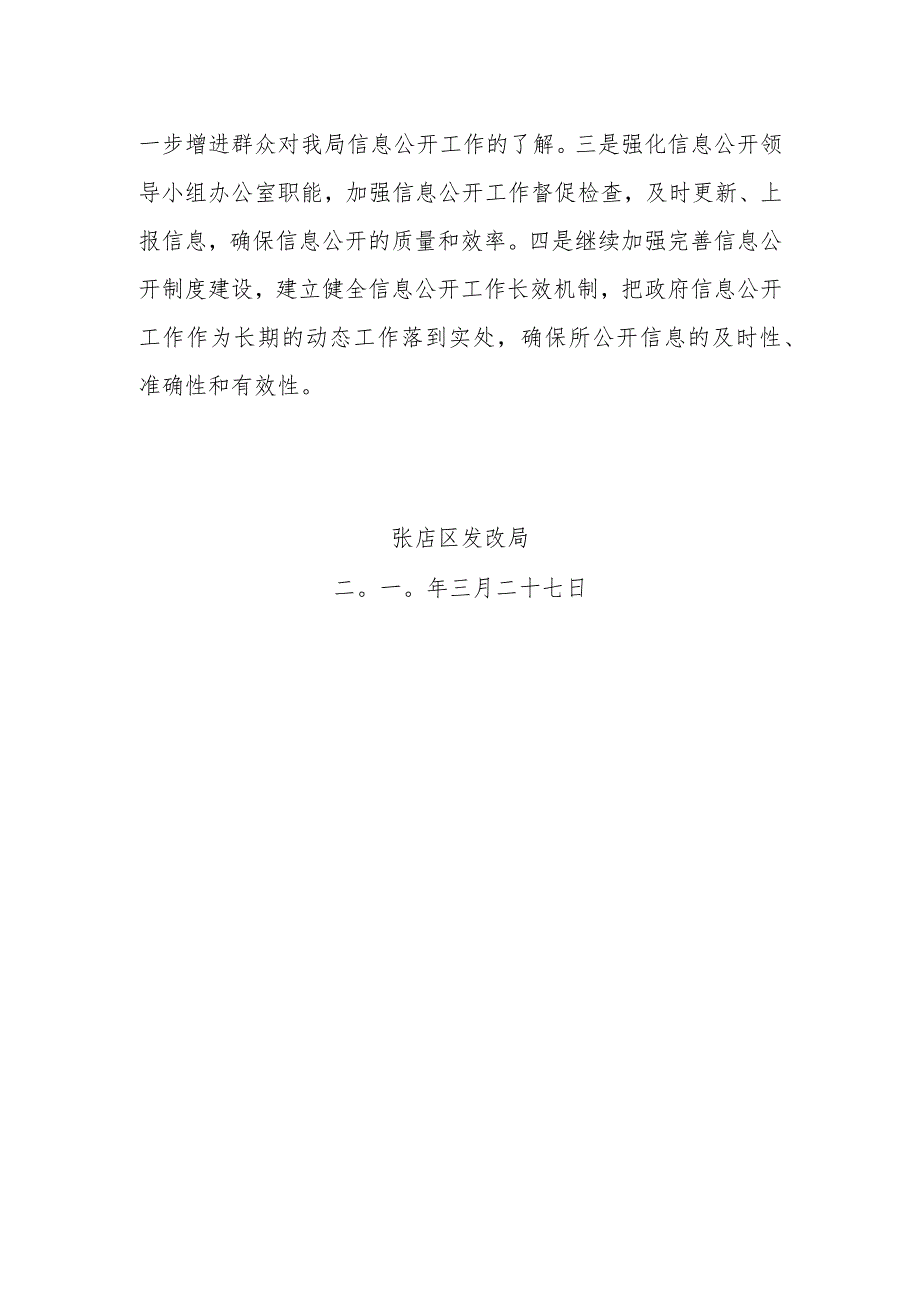 政府信息公开工作报告.docx_第3页