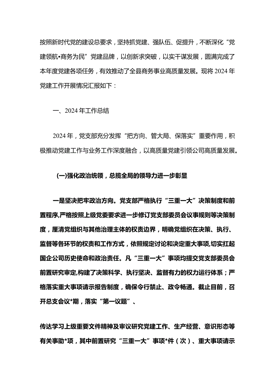2024年基层党组织工作总结及工作计划（精选）.docx_第2页