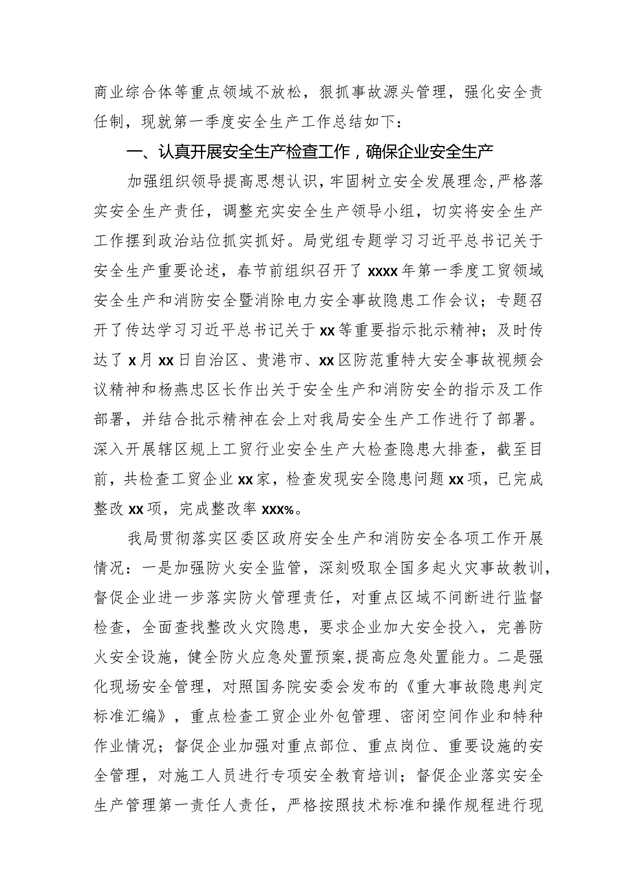 2024年一季度工作总结汇编（7篇）(1).docx_第2页