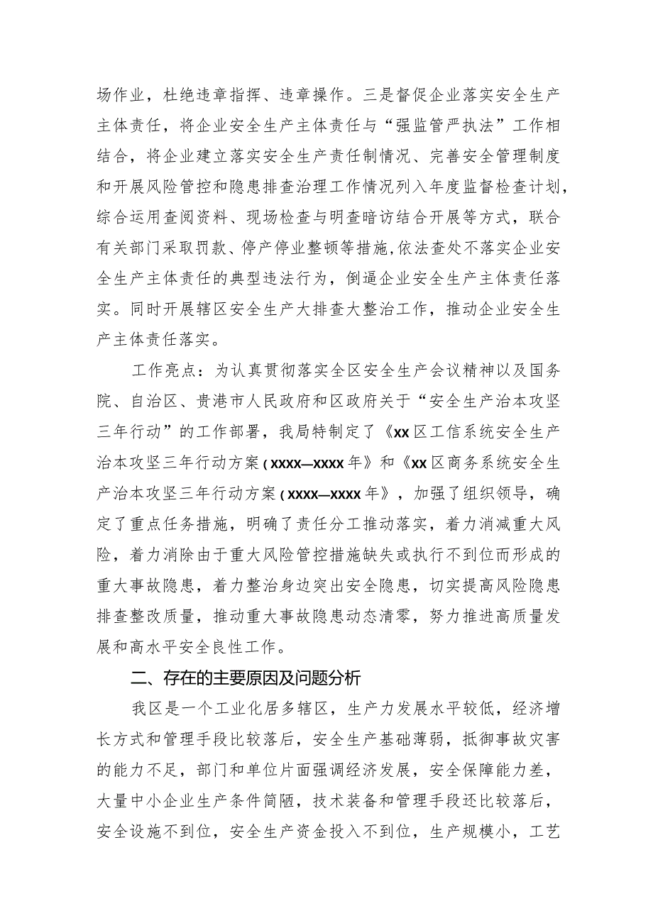 2024年一季度工作总结汇编（7篇）(1).docx_第3页