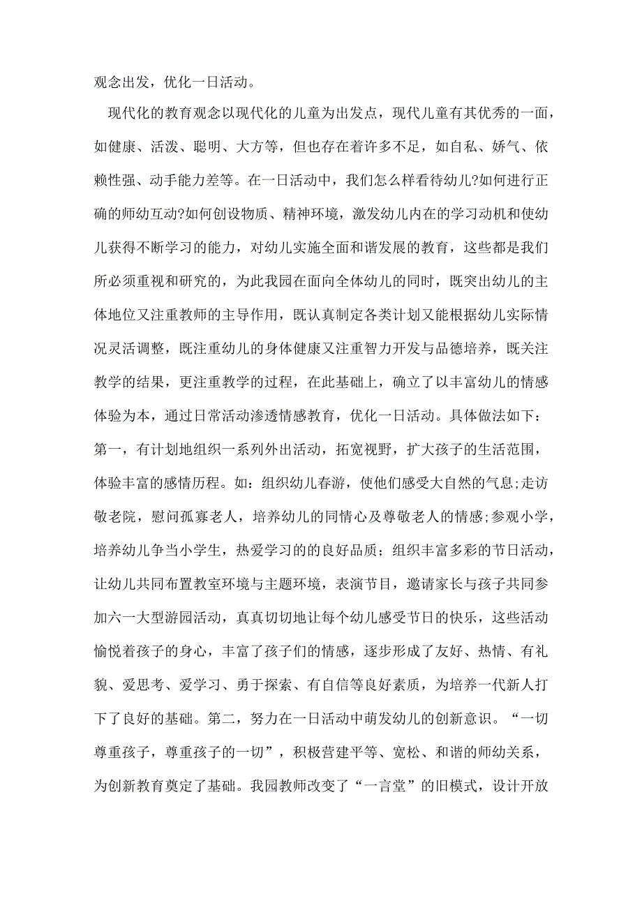 幼儿园教学工作总结.docx_第2页