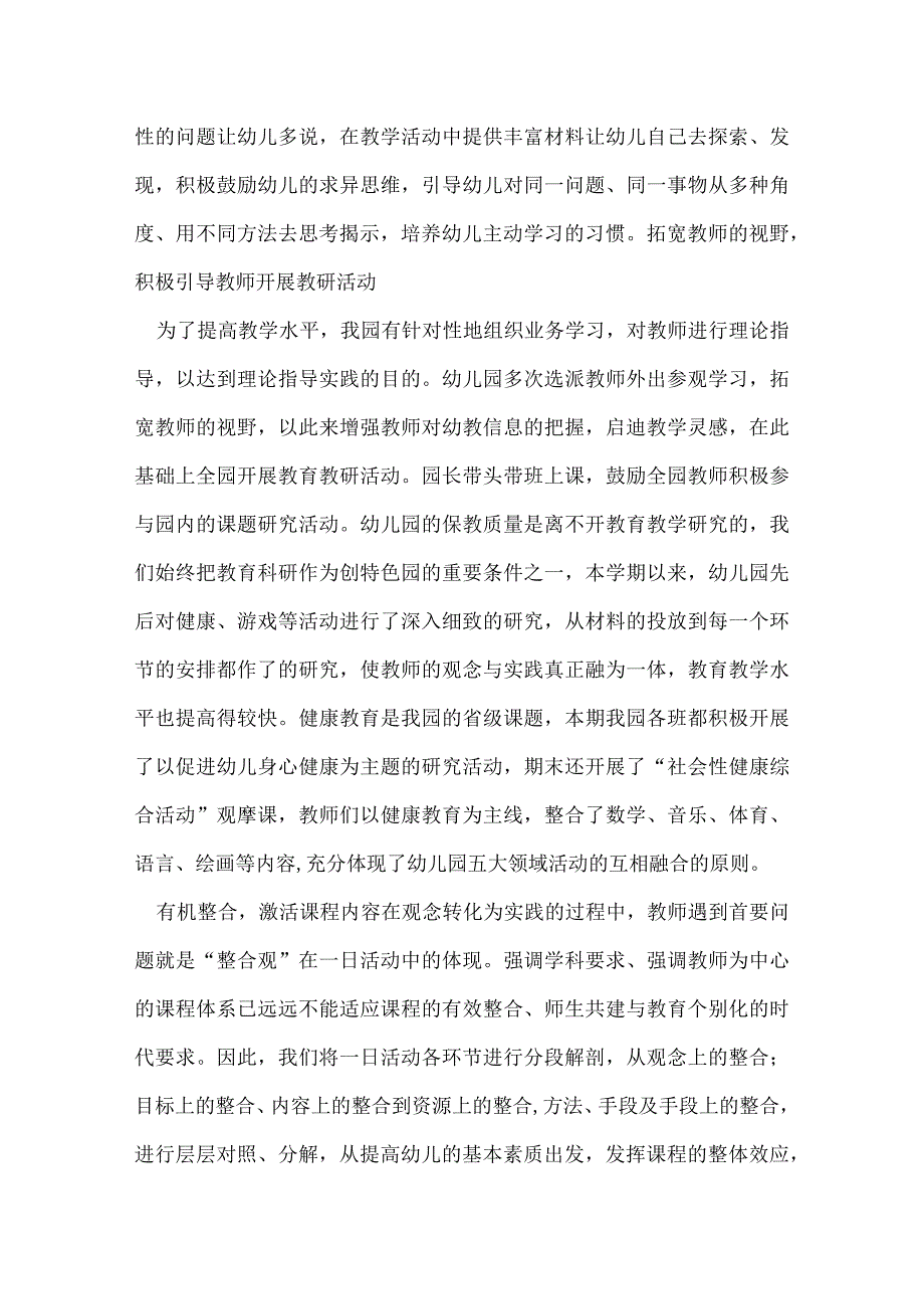 幼儿园教学工作总结.docx_第3页