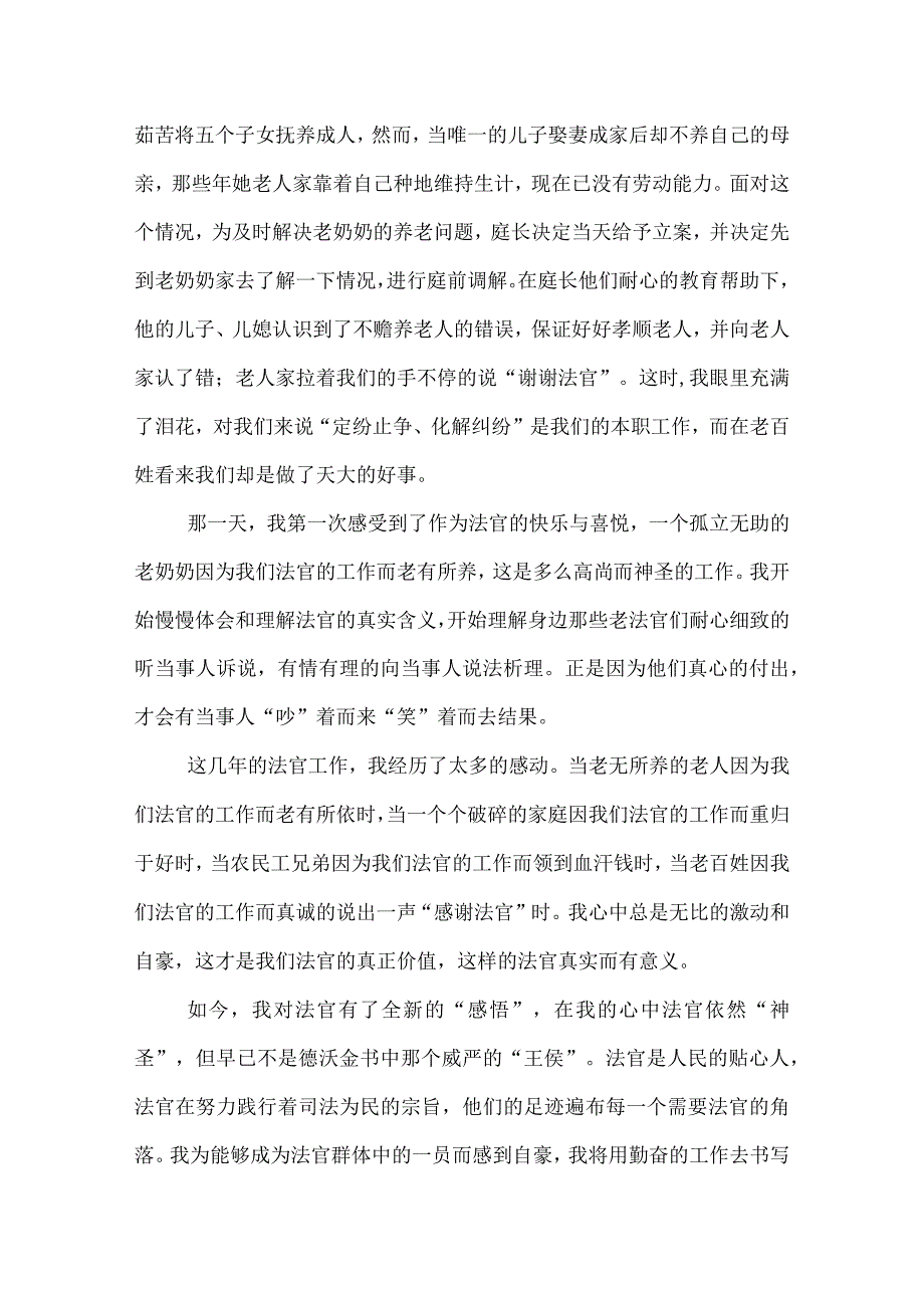 2022年司法系统法官演讲稿.docx_第2页