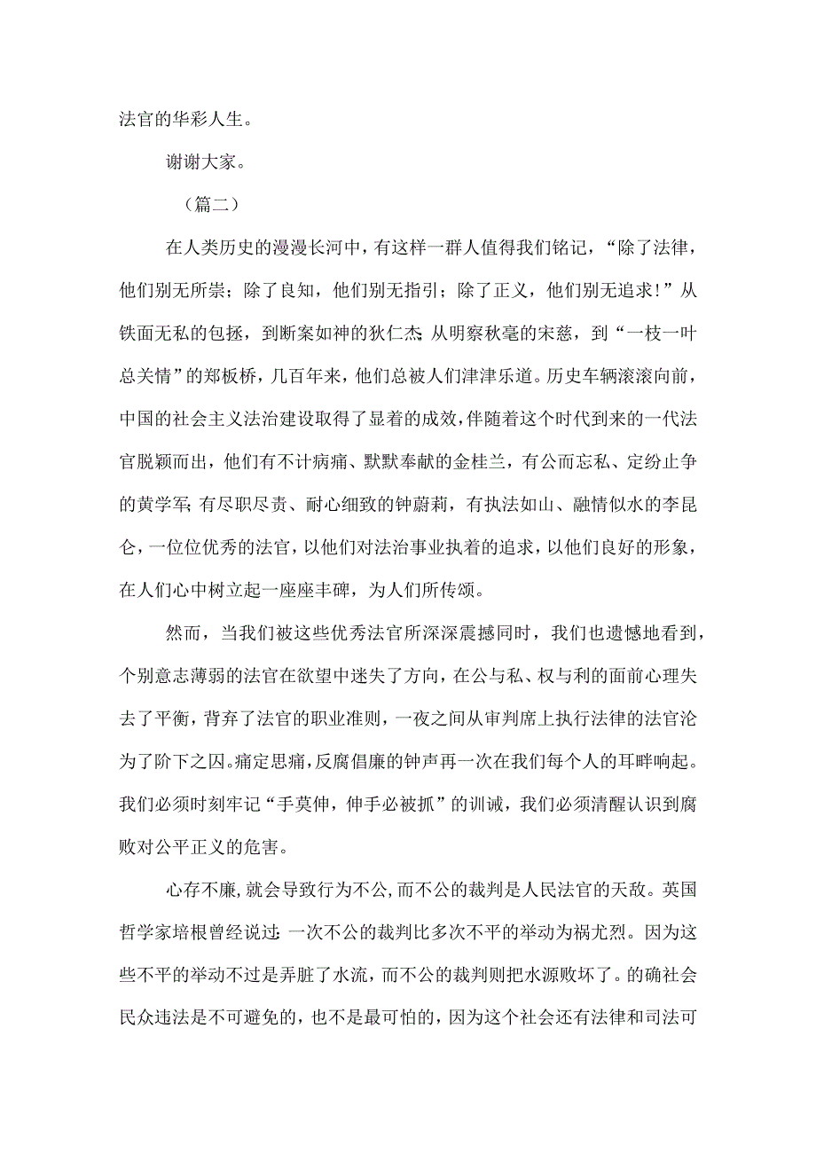 2022年司法系统法官演讲稿.docx_第3页