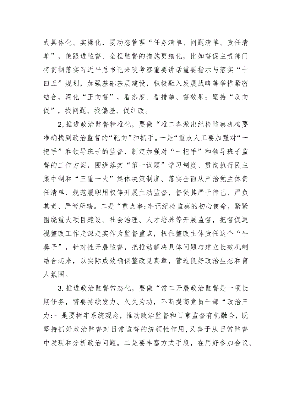 在传达学习xx会议精神专题会上的讲话.docx_第2页