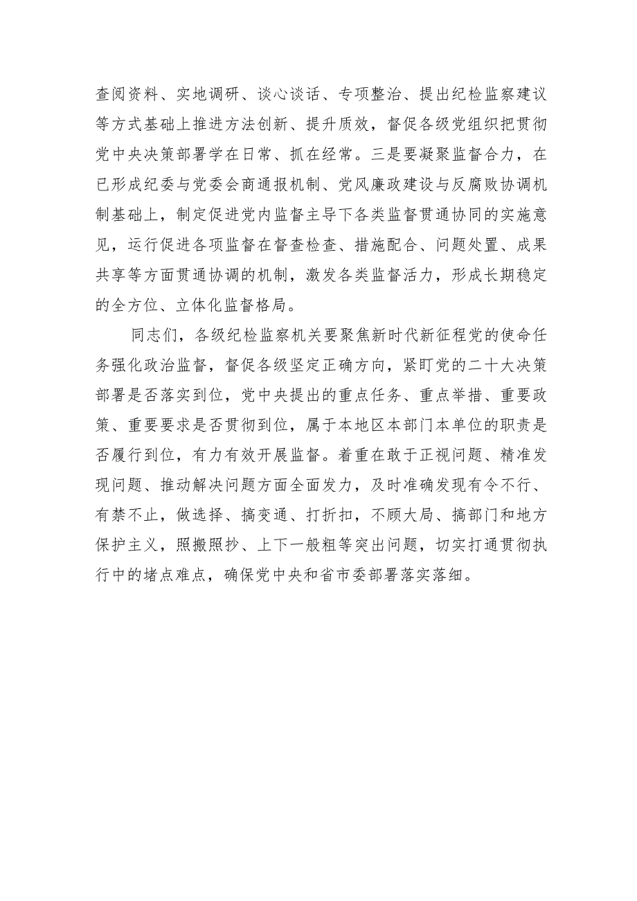 在传达学习xx会议精神专题会上的讲话.docx_第3页