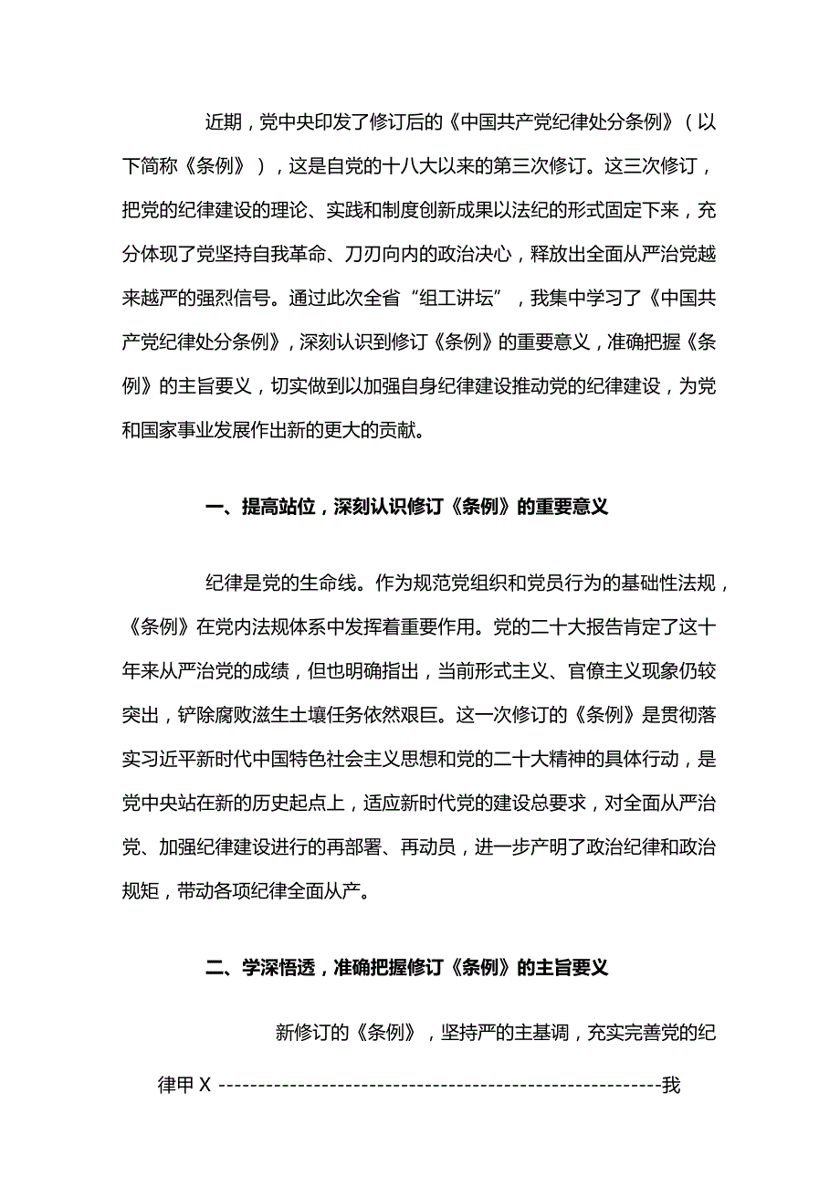 学习新修订《中国共产党纪律处分条例》心得体会（精选）.docx_第2页