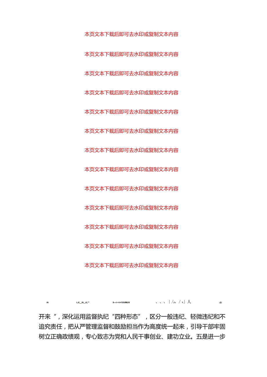 学习新修订《中国共产党纪律处分条例》心得体会（精选）.docx_第3页