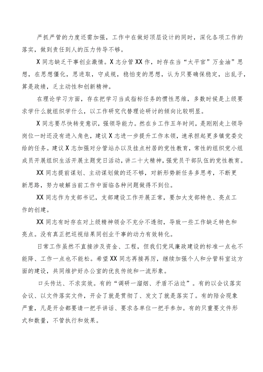 2024专题组织生活会有关开展个人查摆、班子成员相互批评意见（二百条）归纳.docx_第2页