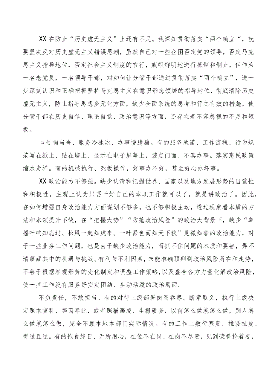 2024专题组织生活会有关开展个人查摆、班子成员相互批评意见（二百条）归纳.docx_第3页