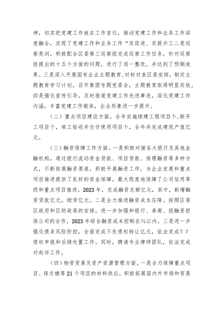 国企集团董事长“开门红”经济工作会上的讲话(1).docx_第2页