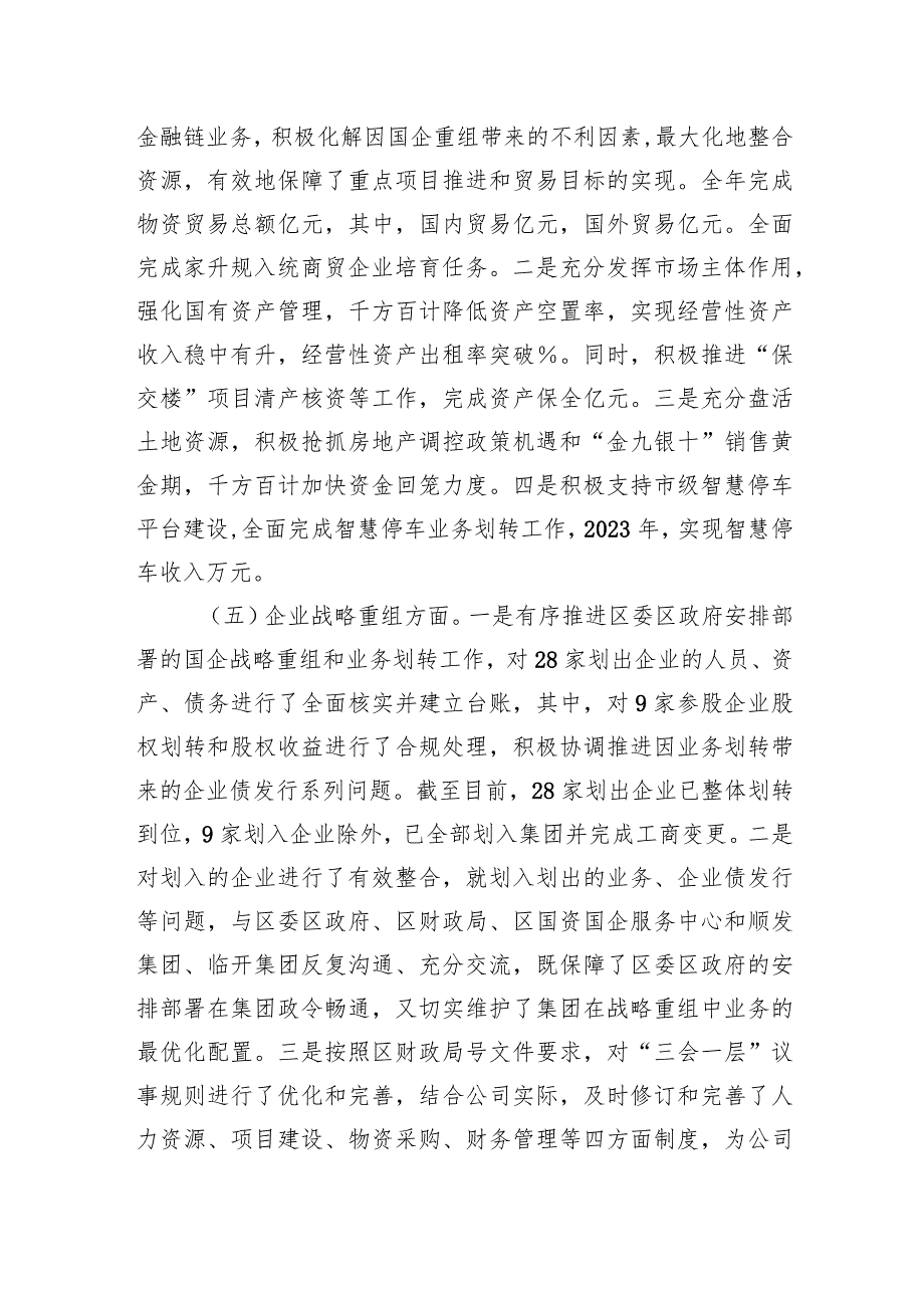 国企集团董事长“开门红”经济工作会上的讲话(1).docx_第3页