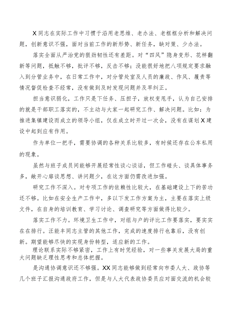 2024专题民主生活会组织开展自我查摆批评意见清单汇总数例.docx_第2页