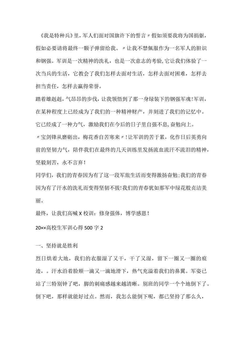 2024大学生军训心得500字大学生军训心得模板.docx_第2页