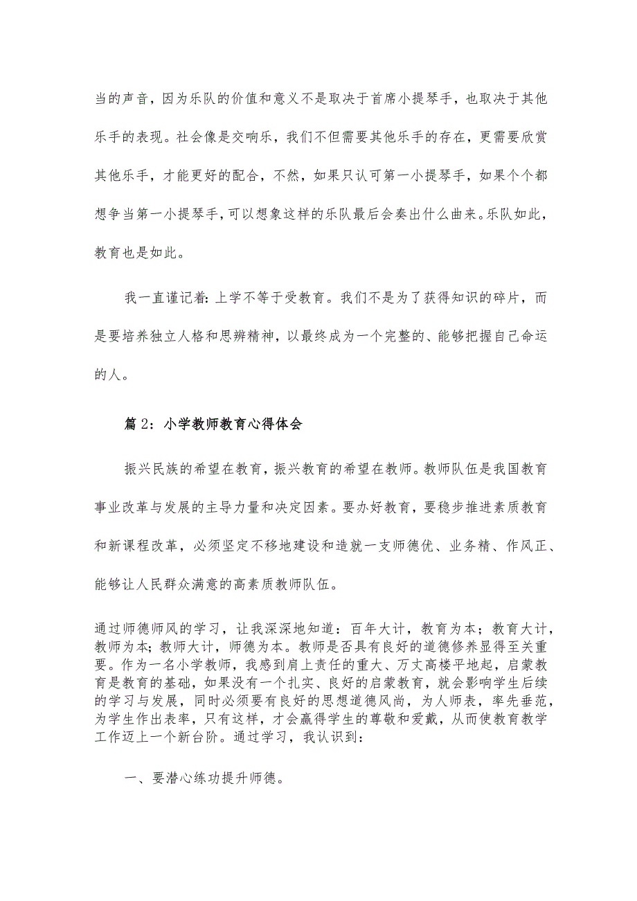 小学教师教育实习心得体会20篇.docx_第3页