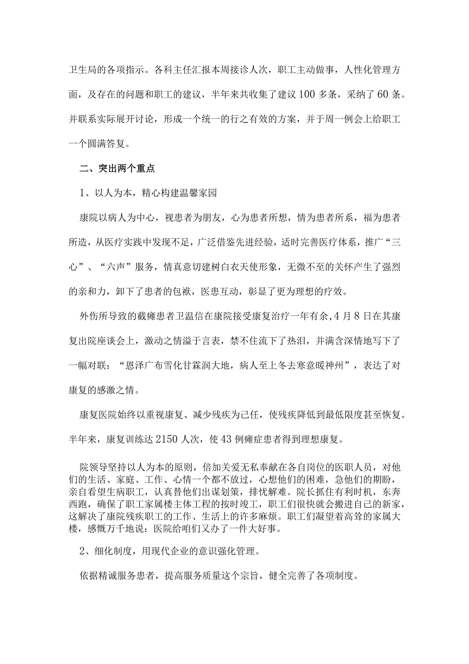康复医院2022上半年工作总结范文.docx_第2页