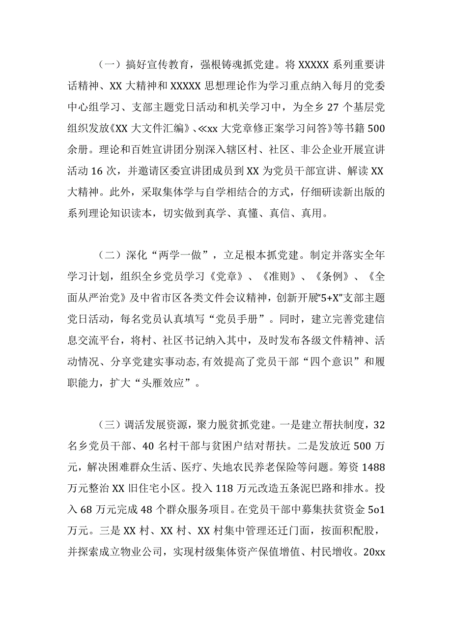 党支部委员述职报告范文合集三篇.docx_第2页