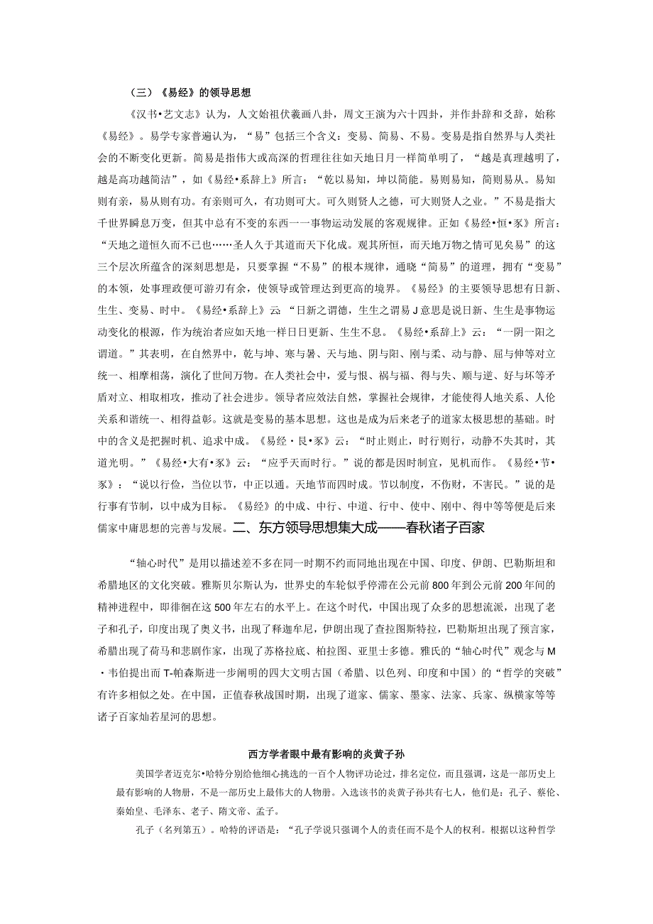 东方领导思想简介.docx_第3页