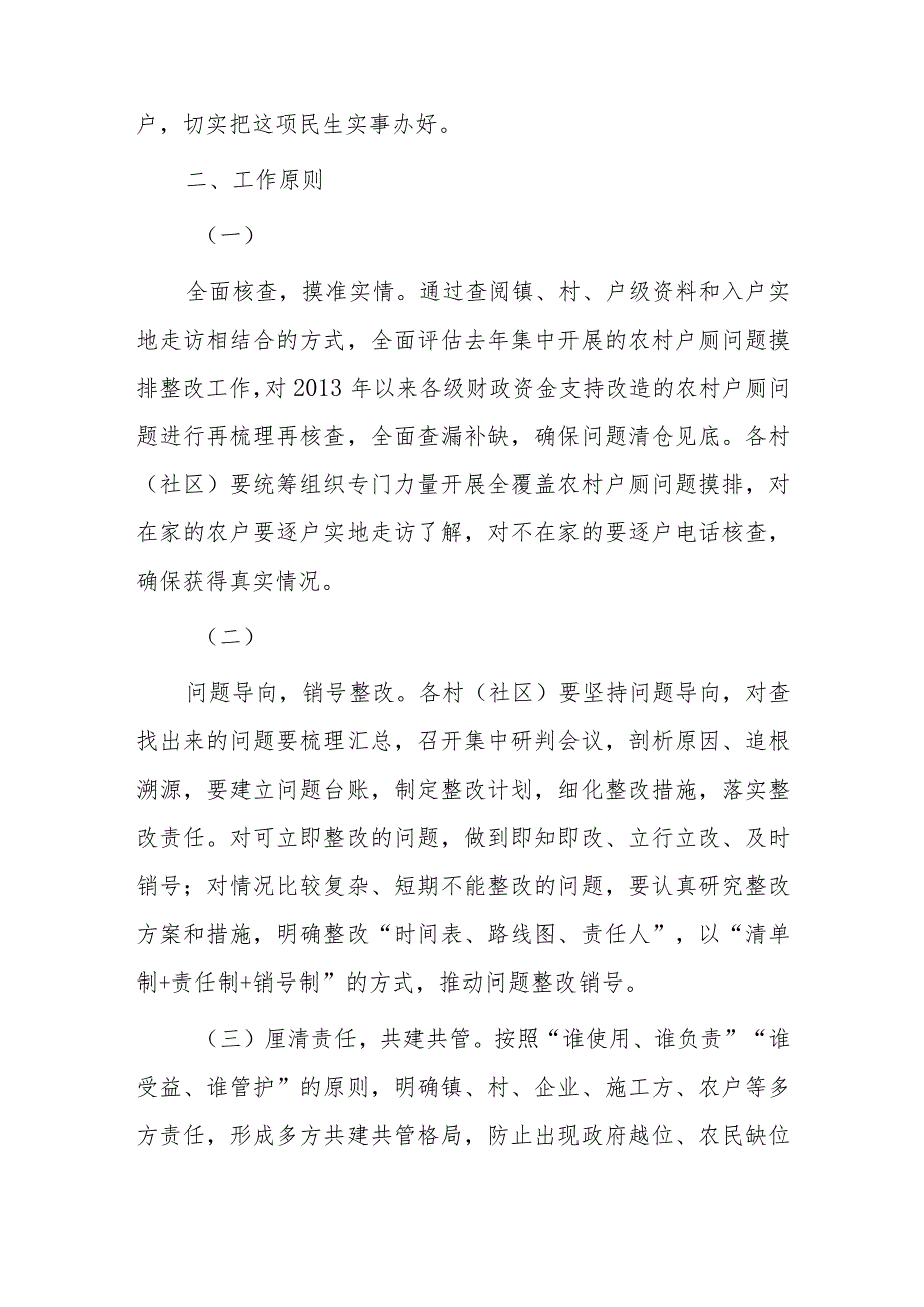xx镇农村户厕问题摸排整改“回头看”工作实施方案.docx_第2页