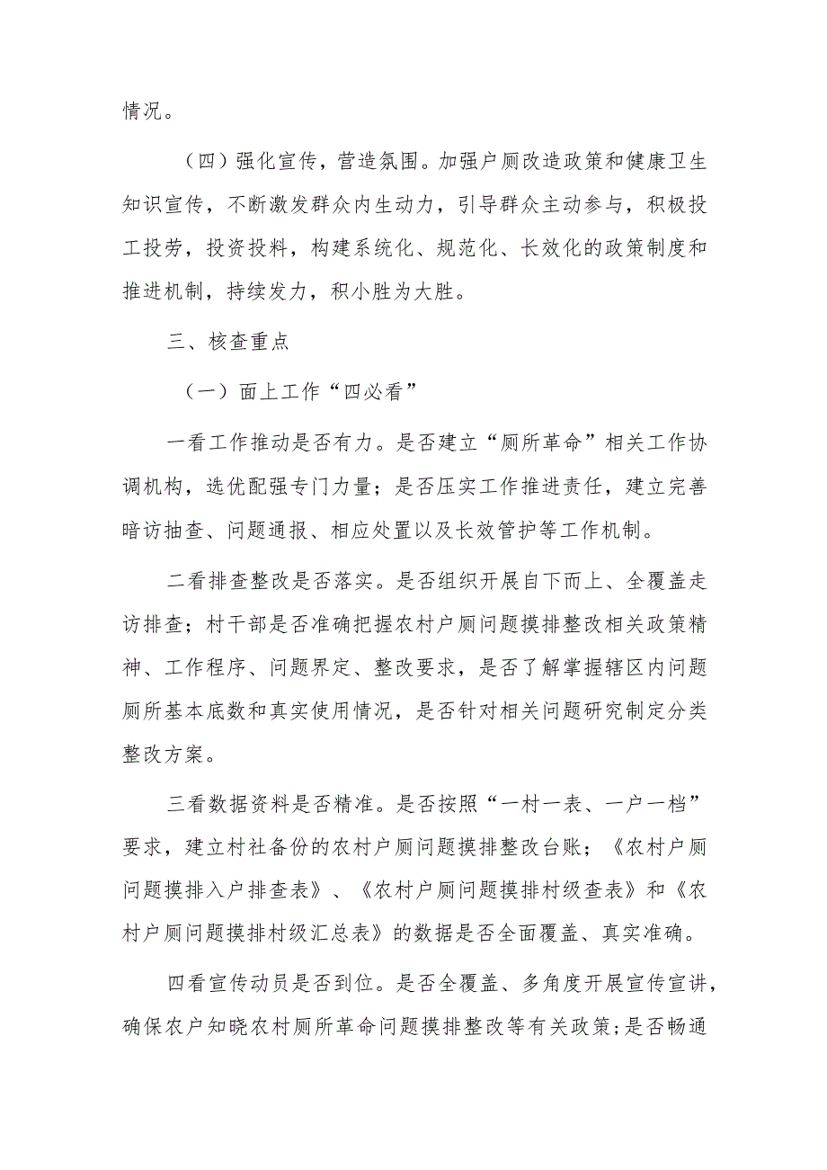 xx镇农村户厕问题摸排整改“回头看”工作实施方案.docx_第3页