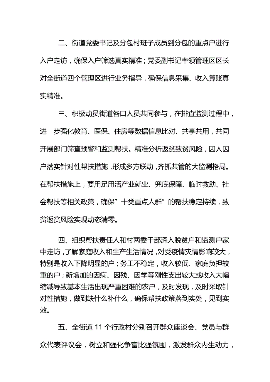 街道乡镇防止返贫动态监测帮扶工作情况暨防止返贫第二轮排查工作总结报告.docx_第2页