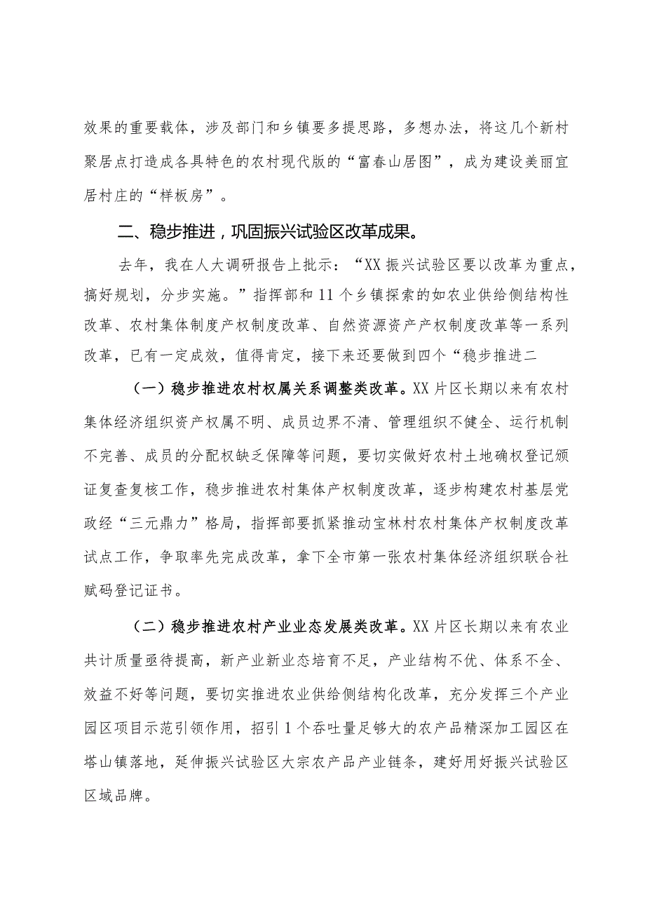在乡村振兴试验区重点产业项目集中开工仪式上的讲话(1).docx_第3页