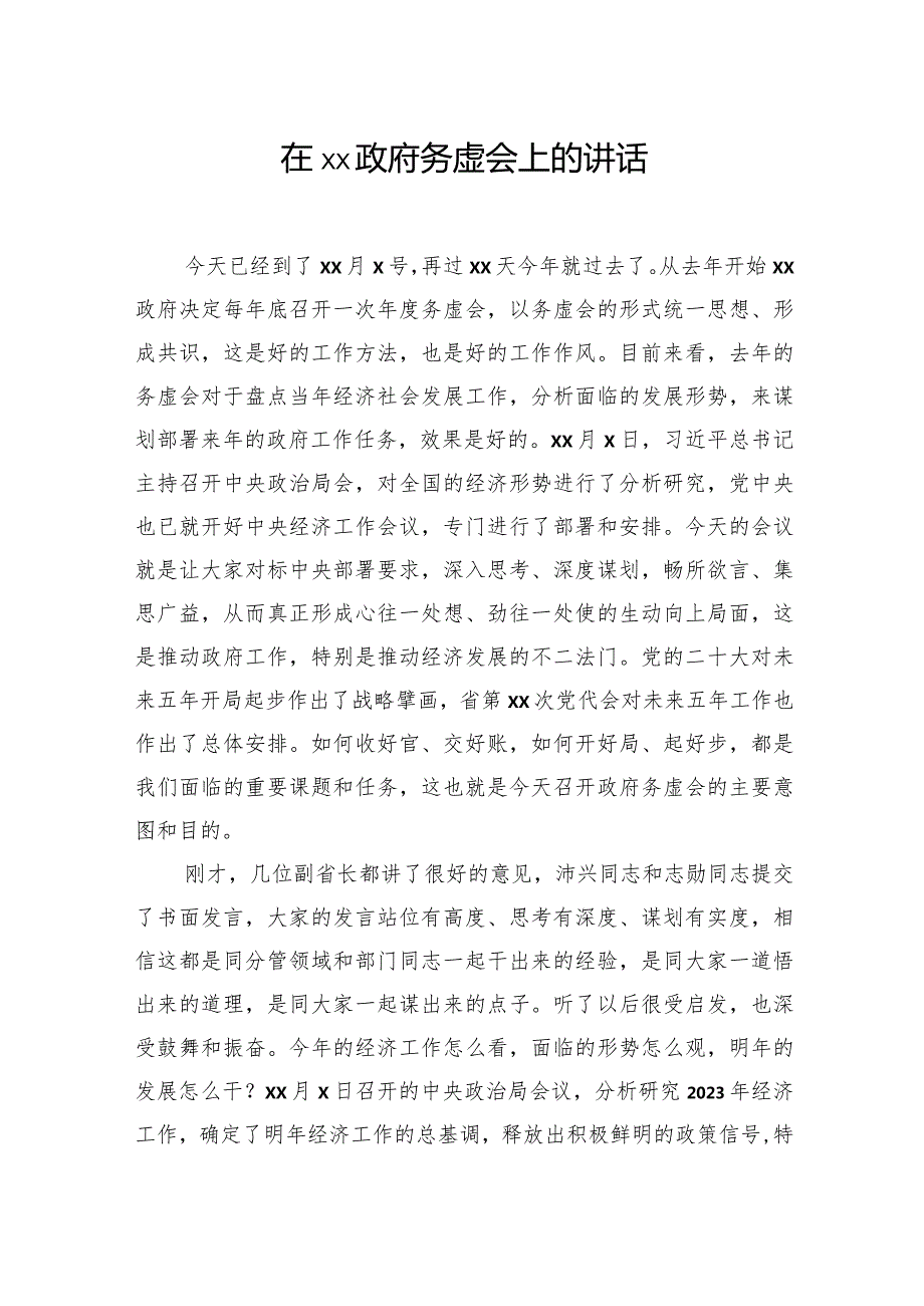 务虚会主题讲话材料汇编（3篇）(2).docx_第2页