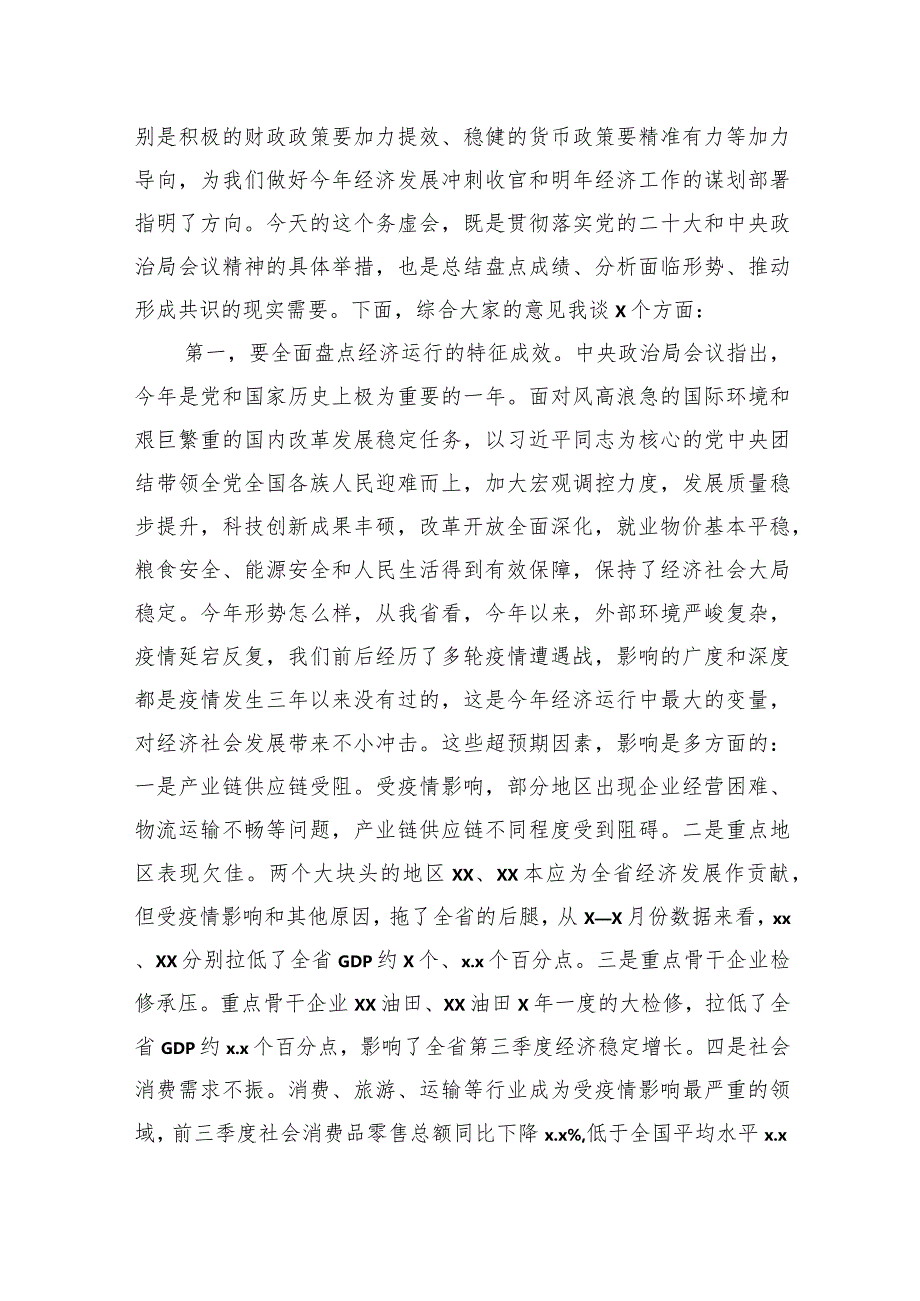 务虚会主题讲话材料汇编（3篇）(2).docx_第3页