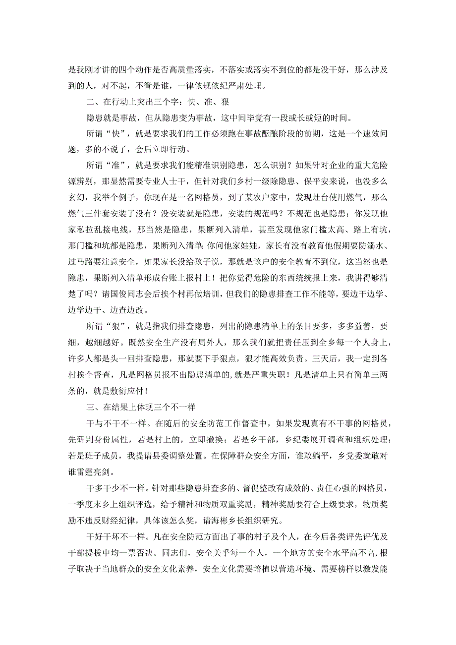 在乡2024年一季度安全防范工作会议上的讲话.docx_第2页